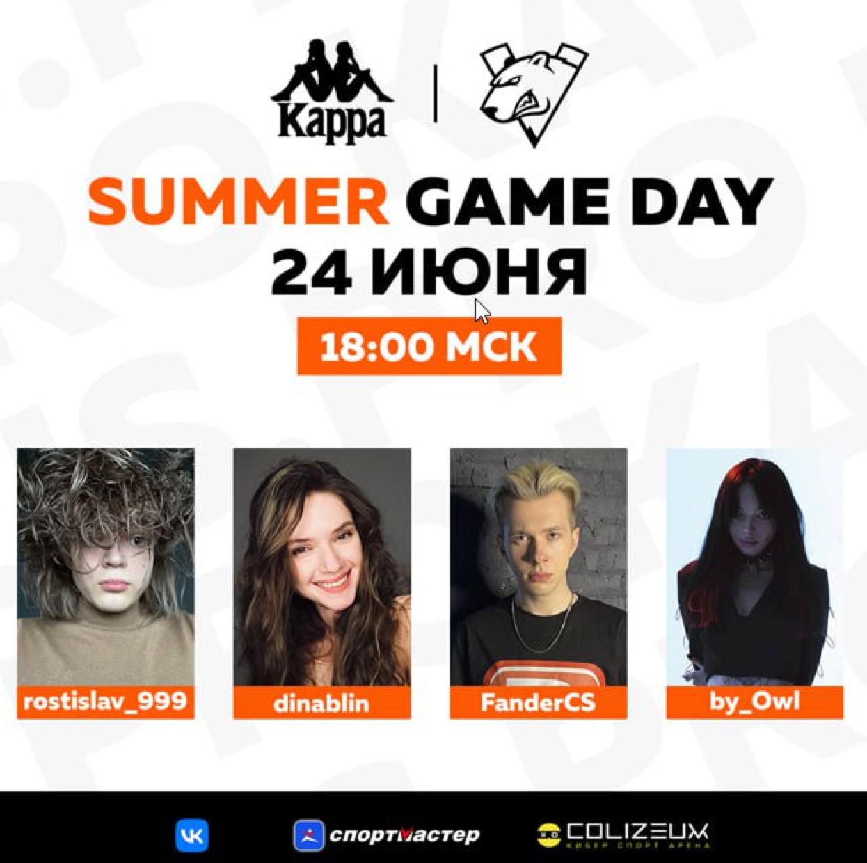 Kappa × Virtus.pro — Summer Game Day livestream